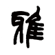 Avatar of reaxa