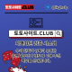 라이브카지노 토토사이트.Club