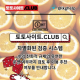 꽁머니사이트 토토사이트.club