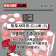 스포츠토토사이트 토토사이트.CLUB