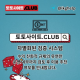 온라인홀덤 토토사이트.Club