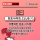 실시간카지노 토토사이트.Club