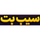 دانلود
