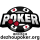 dezhoupokerorg2