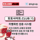 해외배팅사이트 토토사이트.Club
