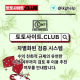 사설토토 토토사이트.CLUB