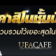 UFACAFE   