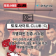 먹튀검증 토토사이트.club