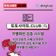토지노 토토사이트.club 토지노