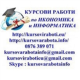 kursovirabotieu