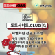 카지노사이트 토토사이트.CLUB