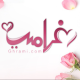 تطبيق تعارف