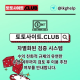 바카라카지노 토토사이트.club