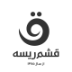 qeshmiha