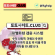 파워볼사이트 토토사이트.CLUB